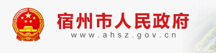 宿州市人民政府
