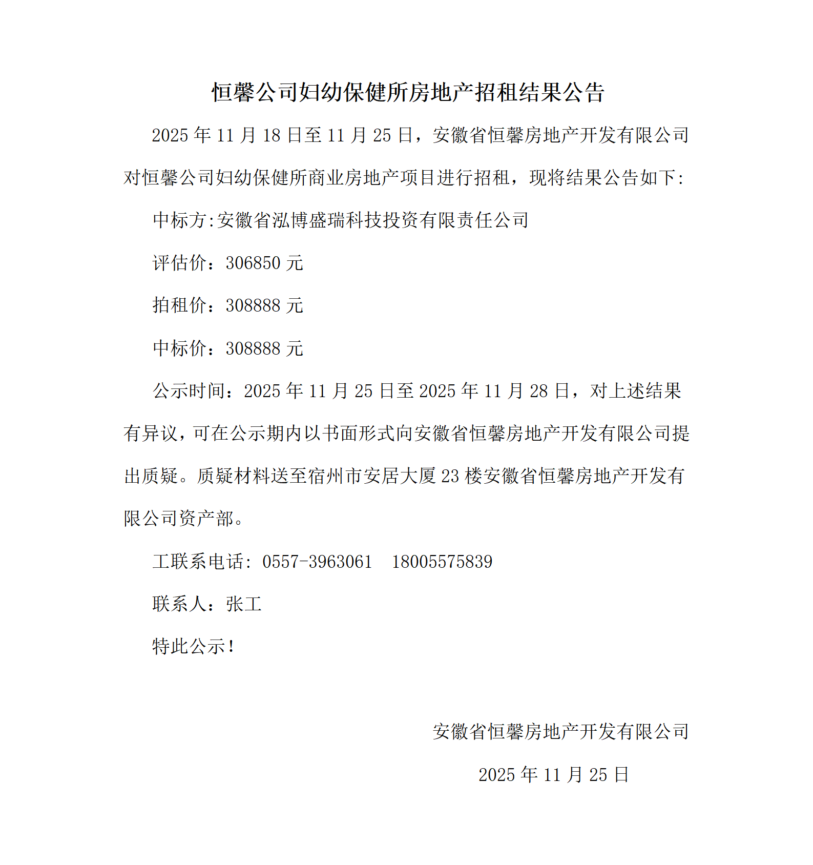 招租结果公告_01.png